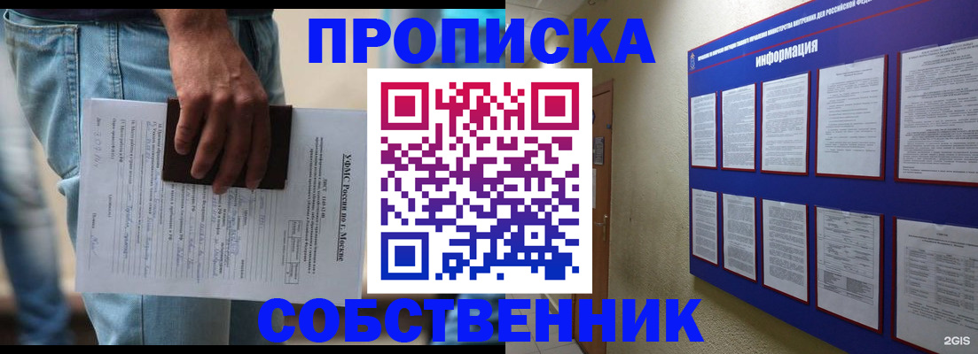 прописка паспорт в Отрадном