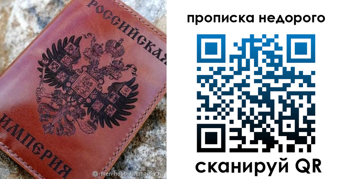 прописка в Отрадном