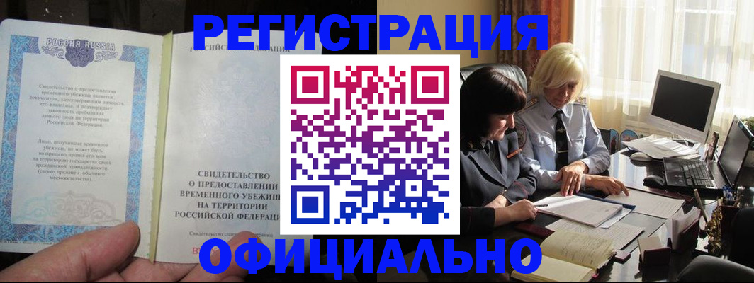 прописка штамп в Отрадном