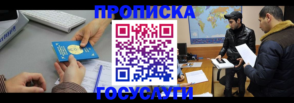 временная регистрация в Отрадном