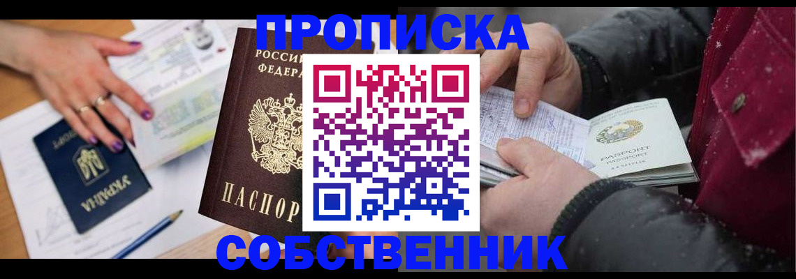 прописка регистрация в Отрадном