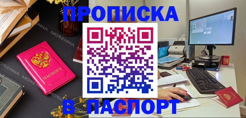 прописка для работы в Отрадном