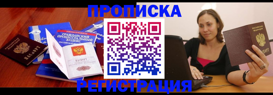 где прописаться в Отрадном