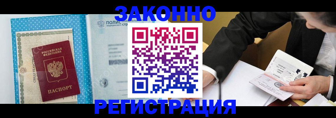 прописка регистрация в Отрадном