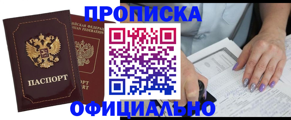 прописка ребенка в Отрадном