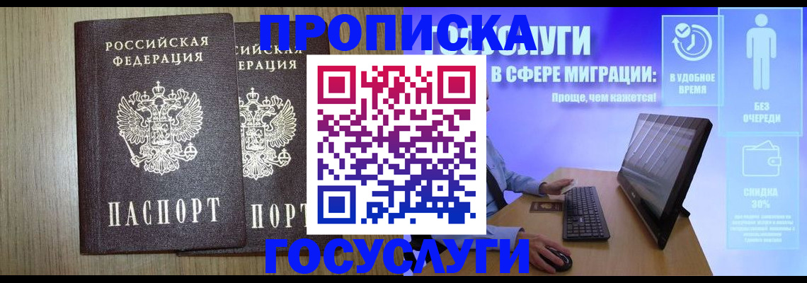 временная регистрация купить в Отрадном